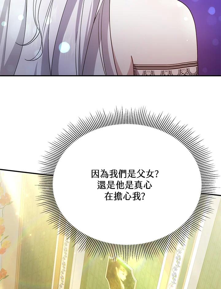 《男主角的姪子超黏我》第38话 第107页
