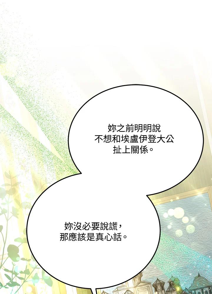 《男主角的姪子超黏我》第38话 第99页