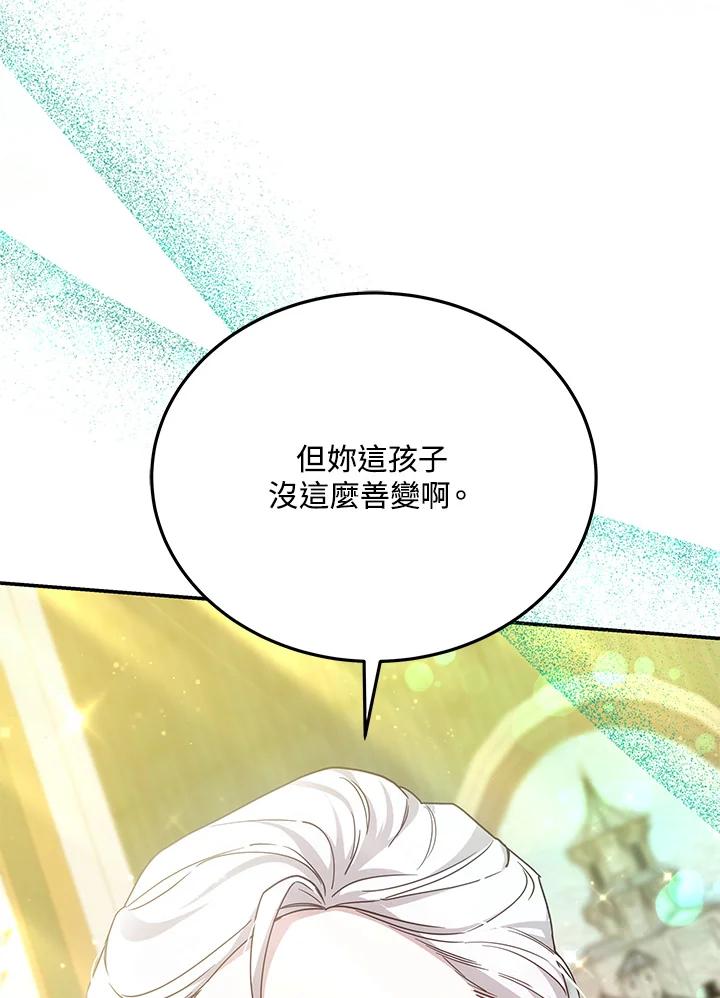 《男主角的姪子超黏我》第38话 第104页