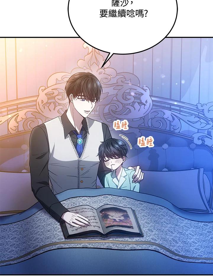《男主角的姪子超黏我》第38话 第18页