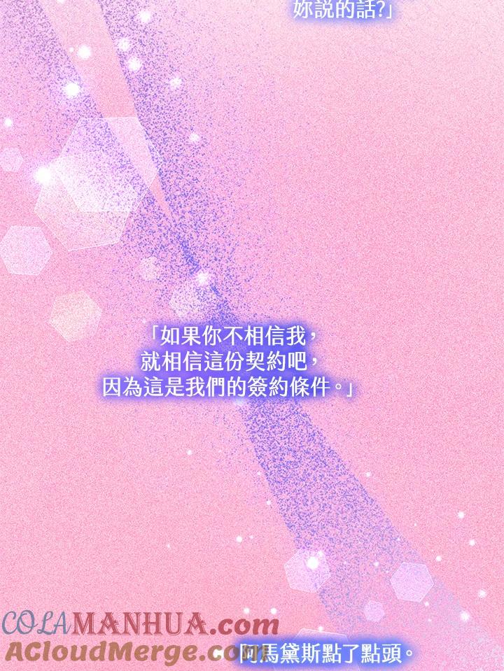 《男主角的姪子超黏我》第38话 第61页