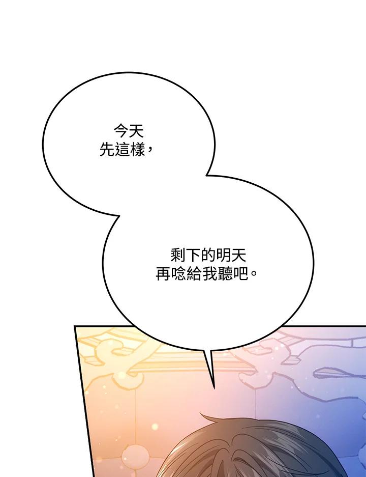 《男主角的姪子超黏我》第38话 第19页