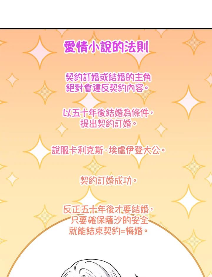 《男主角的姪子超黏我》第38话 第136页