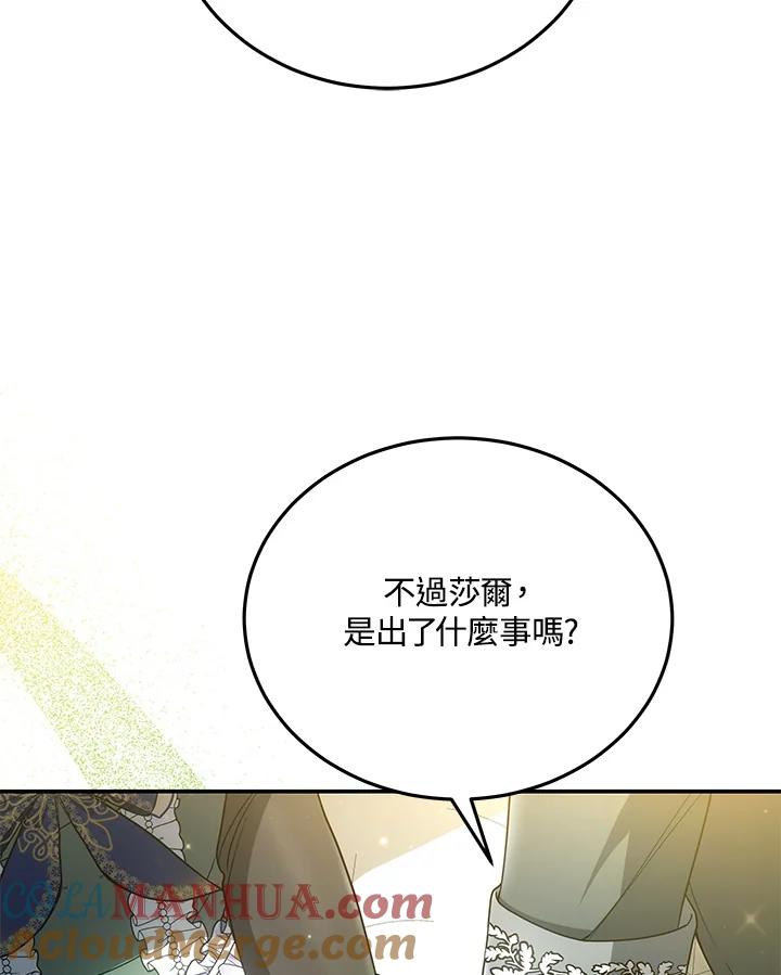 《男主角的姪子超黏我》第38话 第97页