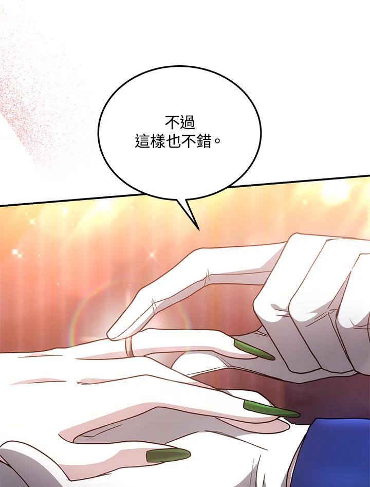 《男主角的姪子超黏我》第38话 第146页