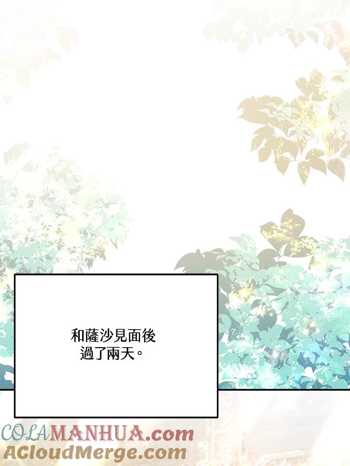 《男主角的姪子超黏我》第38话 第37页