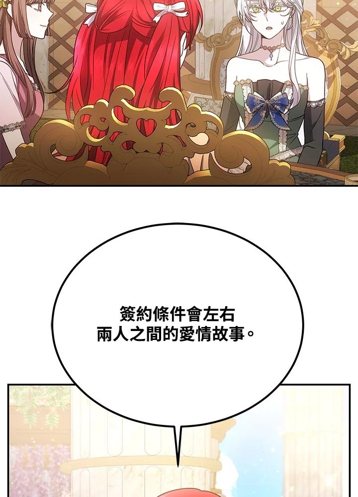 《男主角的姪子超黏我》第38话 第67页
