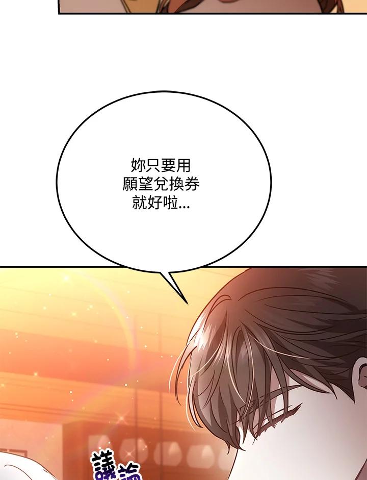 《男主角的姪子超黏我》第38话 第142页