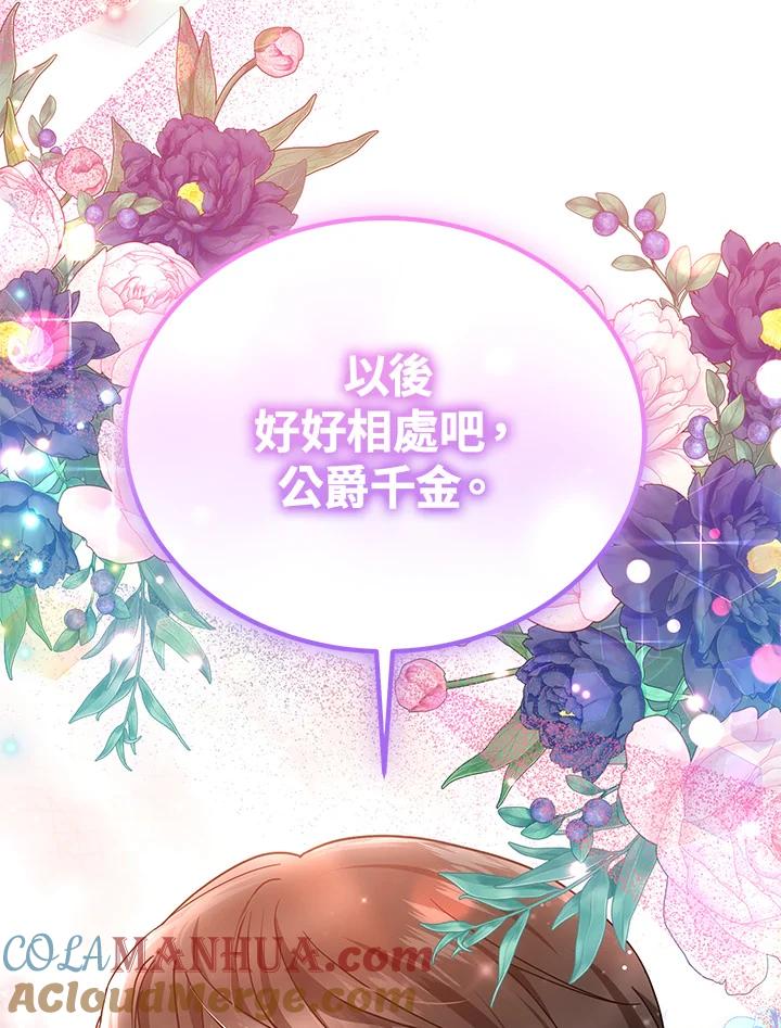 《男主角的姪子超黏我》第38话 第149页