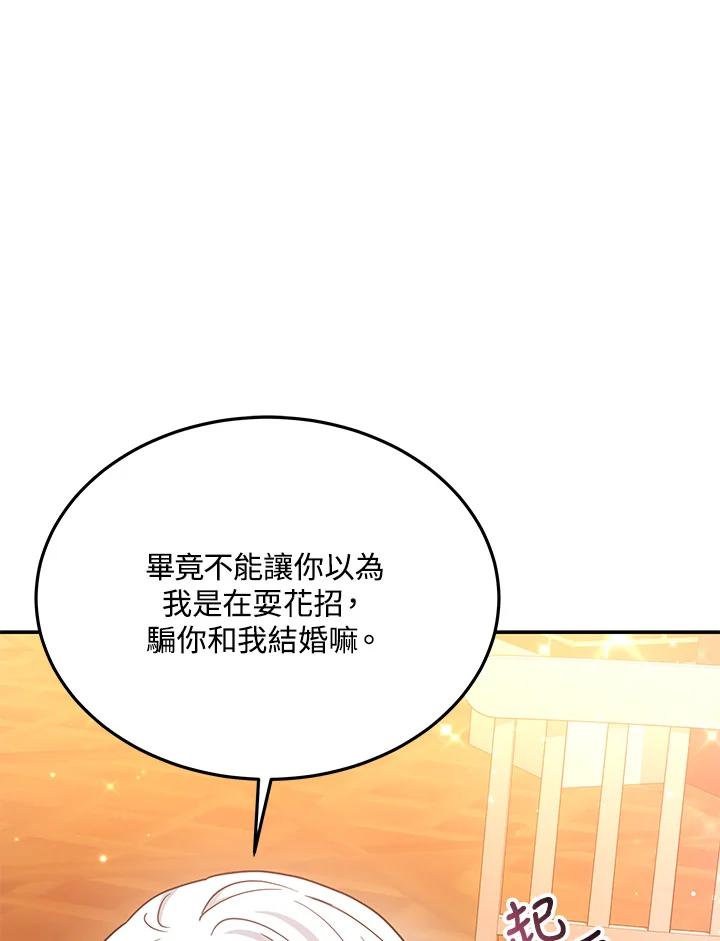《男主角的姪子超黏我》第38话 第138页