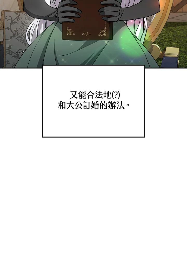 《男主角的姪子超黏我》第38话 第72页