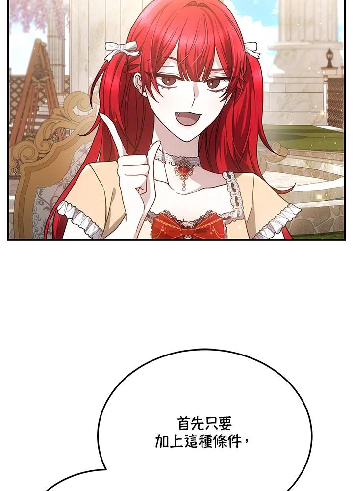 《男主角的姪子超黏我》第38话 第68页