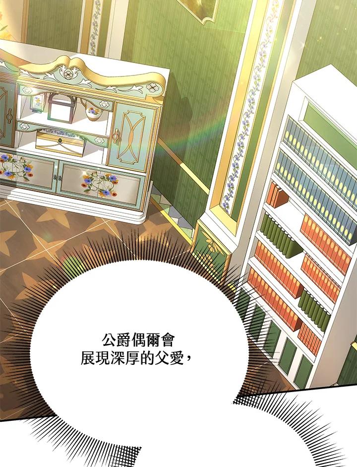 《男主角的姪子超黏我》第38话 第108页