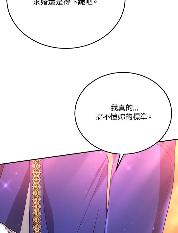 《男主角的姪子超黏我》第38话 第144页