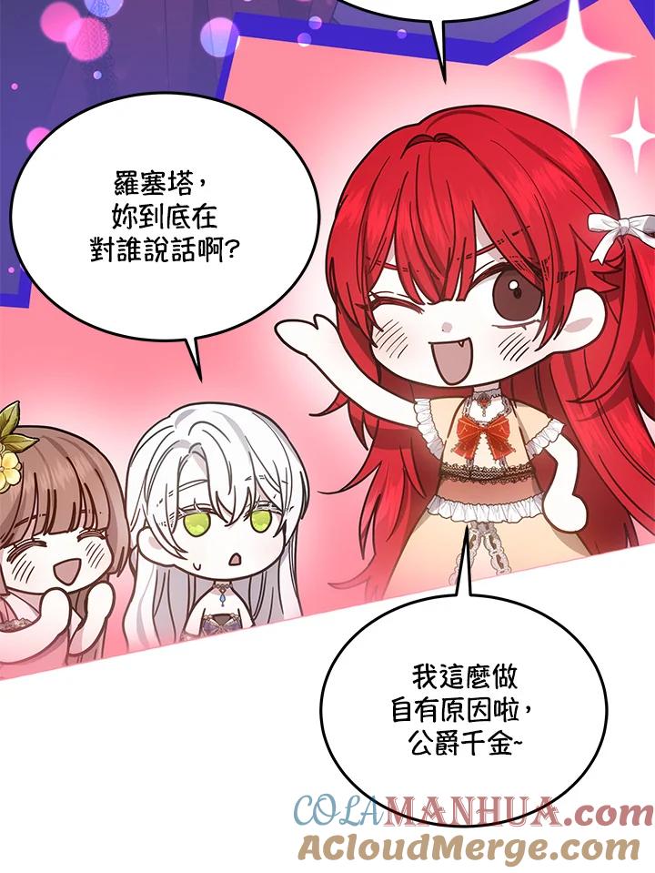 《男主角的姪子超黏我》第38话 第57页