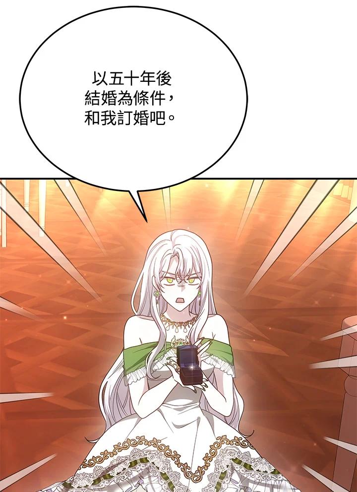 《男主角的姪子超黏我》第38话 第131页