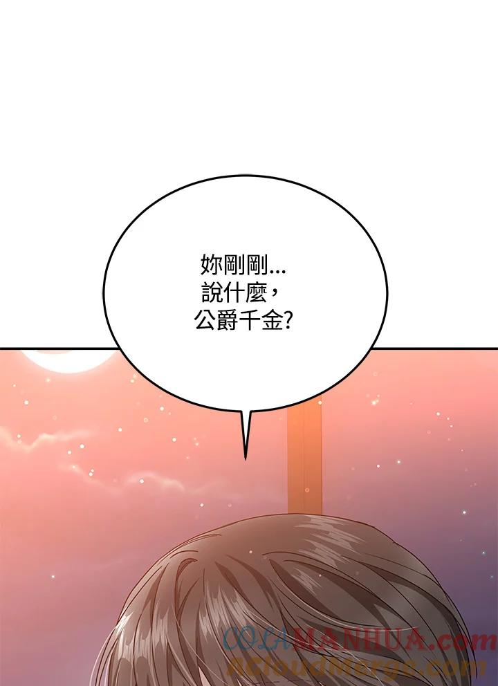 《男主角的姪子超黏我》第38话 第129页