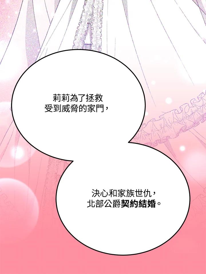 《男主角的姪子超黏我》第38话 第54页