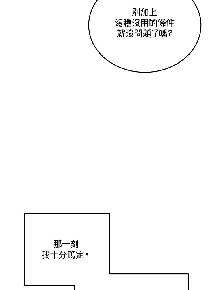 《男主角的姪子超黏我》第38话 第70页