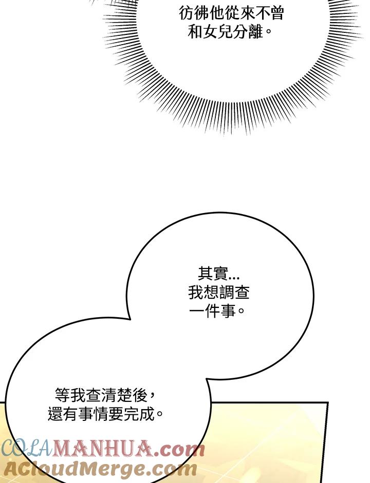 《男主角的姪子超黏我》第38话 第109页