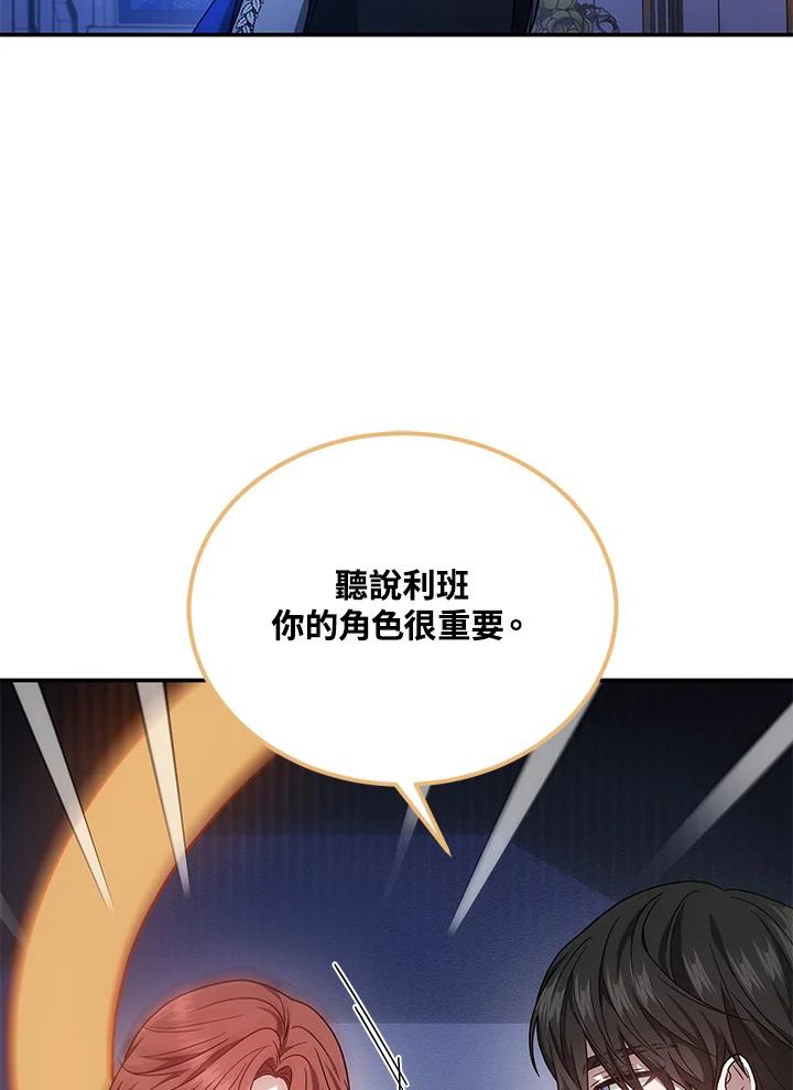 《男主角的姪子超黏我》第38话 第28页