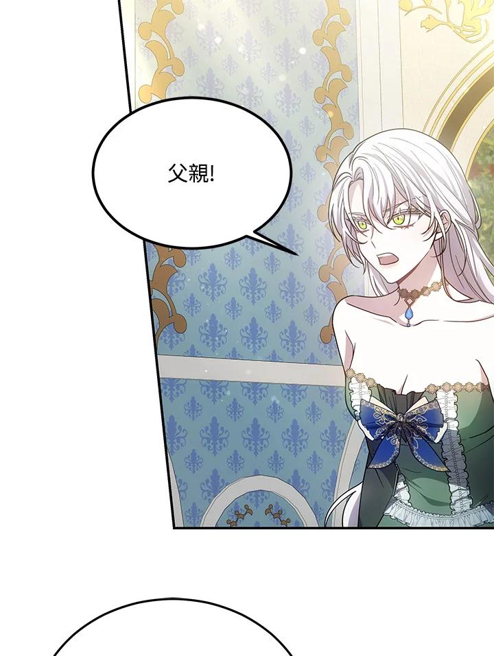 《男主角的姪子超黏我》第38话 第76页