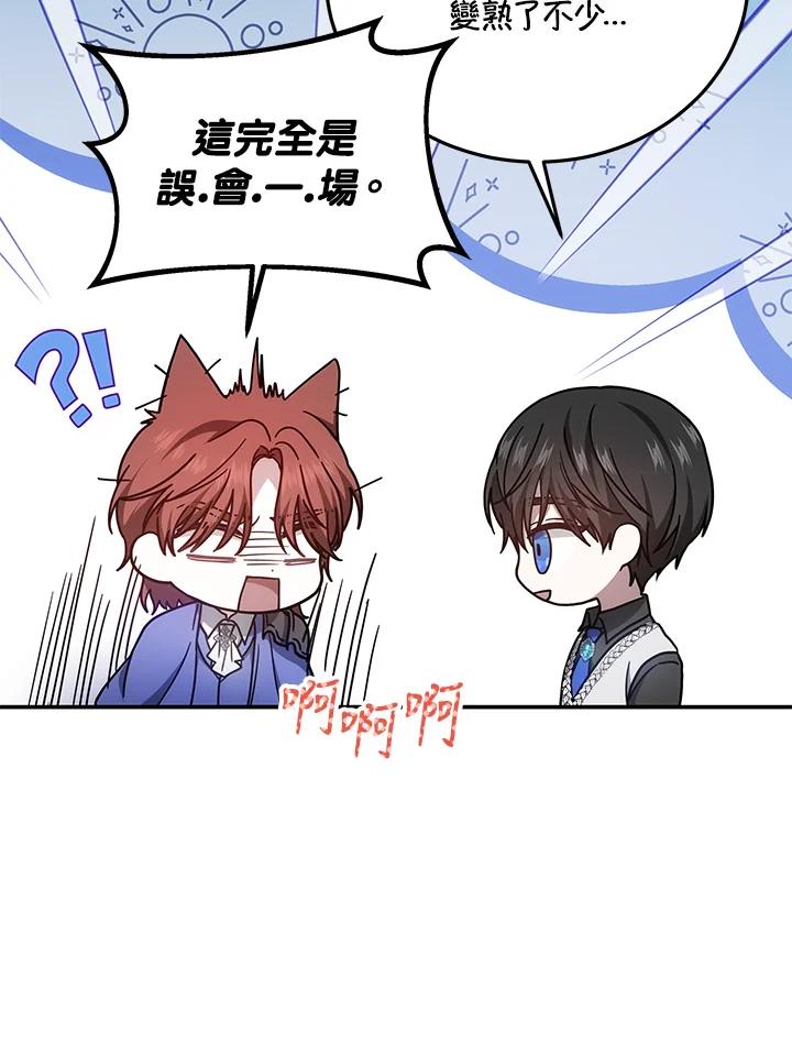 《男主角的姪子超黏我》第38话 第32页