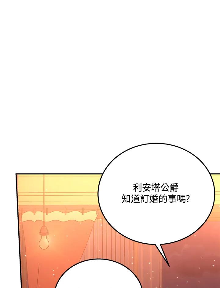 《男主角的姪子超黏我》第38话 第140页