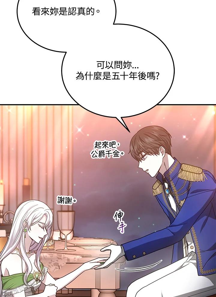 《男主角的姪子超黏我》第38话 第134页