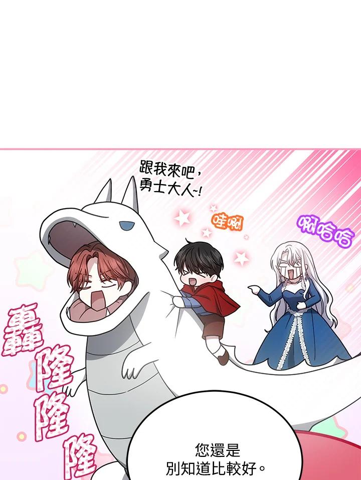《男主角的姪子超黏我》第38话 第30页
