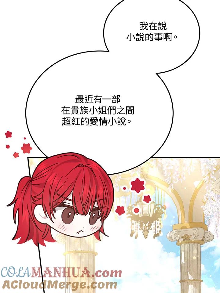 《男主角的姪子超黏我》第38话 第45页