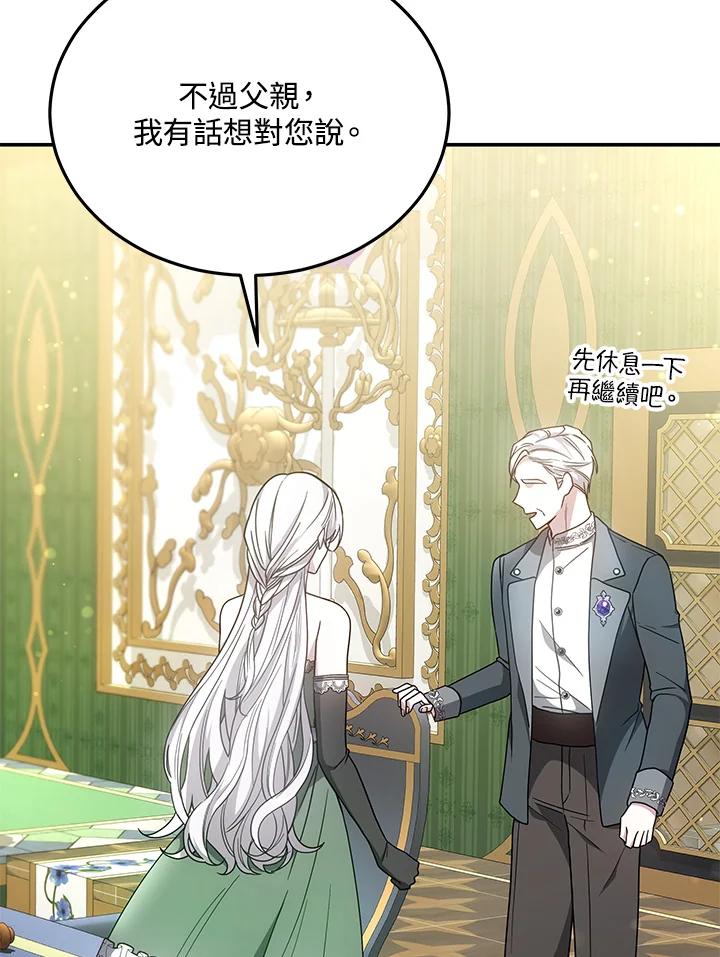《男主角的姪子超黏我》第38话 第79页