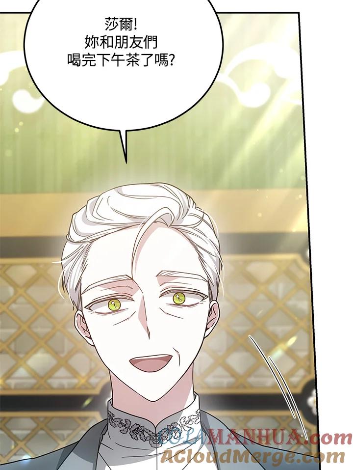 《男主角的姪子超黏我》第38话 第77页