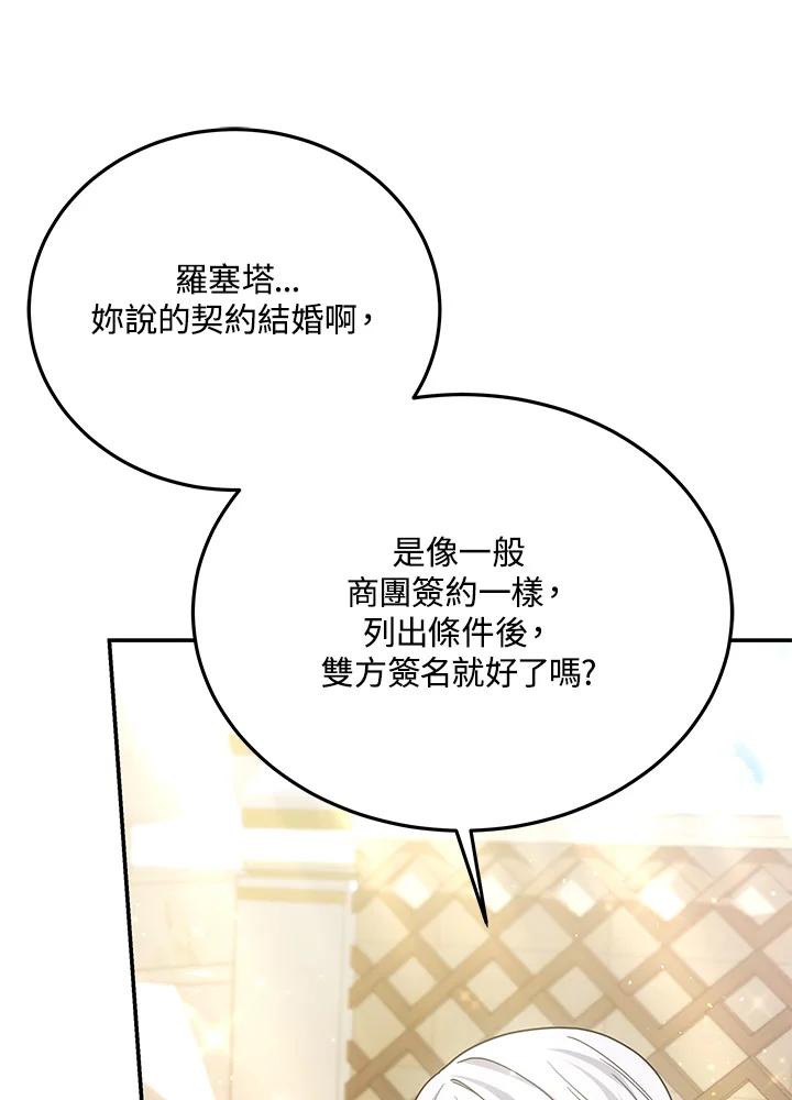 《男主角的姪子超黏我》第38话 第64页