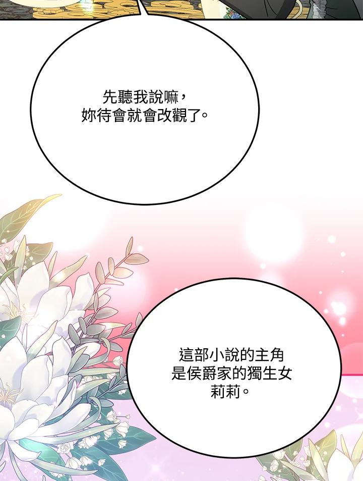 《男主角的姪子超黏我》第38话 第52页