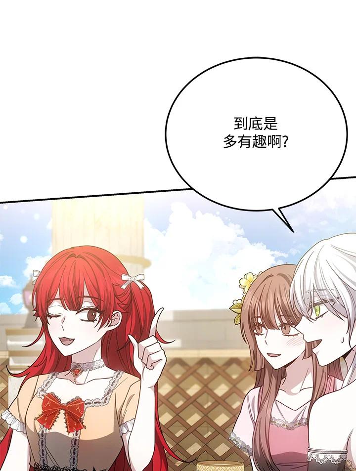 《男主角的姪子超黏我》第38话 第47页