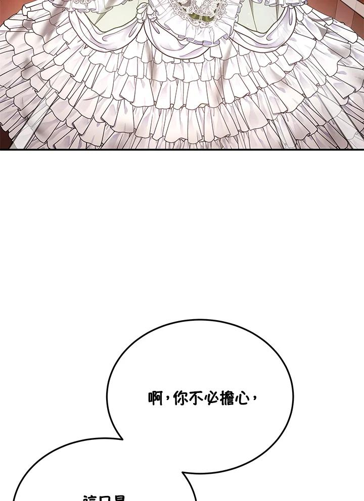 《男主角的姪子超黏我》第38话 第132页