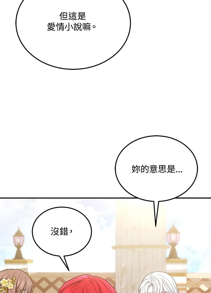 《男主角的姪子超黏我》第38话 第66页