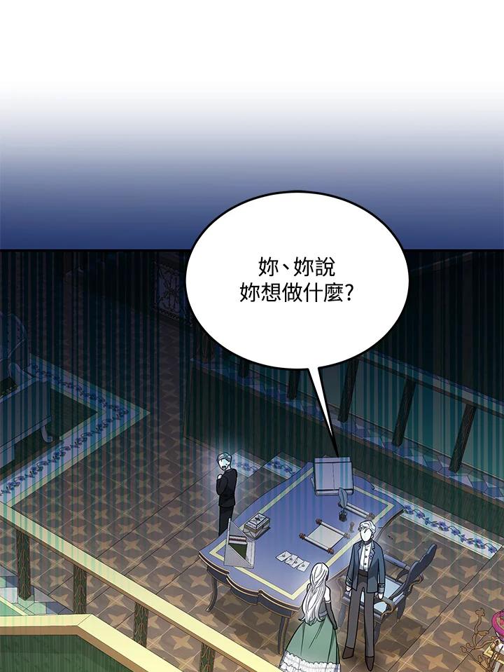 《男主角的姪子超黏我》第38话 第82页