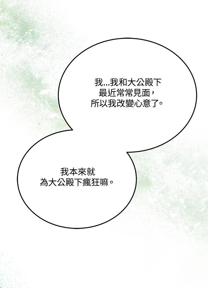 《男主角的姪子超黏我》第38话 第103页
