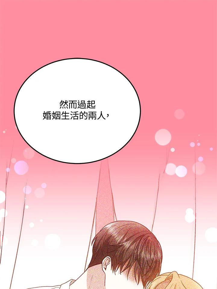《男主角的姪子超黏我》第38话 第55页