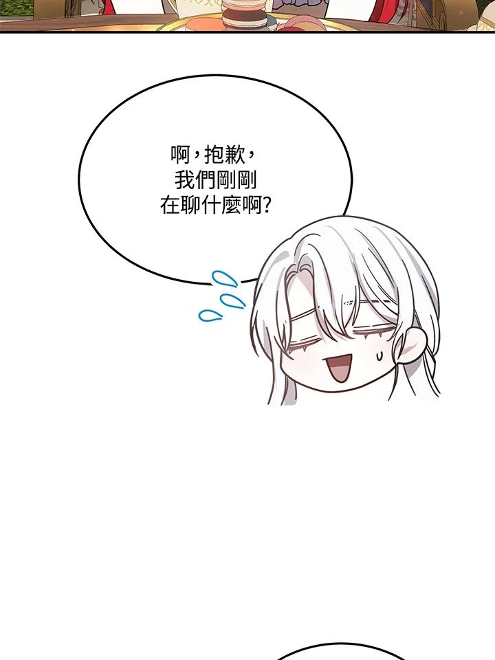 《男主角的姪子超黏我》第38话 第44页
