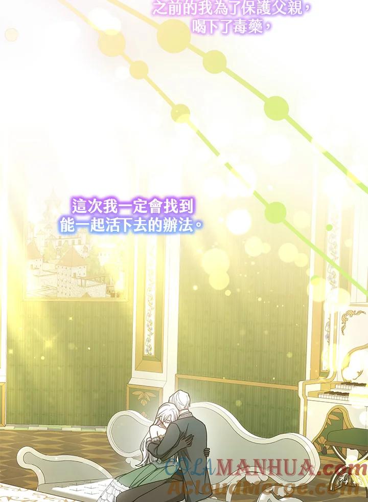 《男主角的姪子超黏我》第38话 第117页