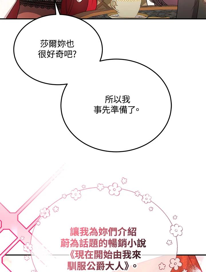 《男主角的姪子超黏我》第38话 第48页