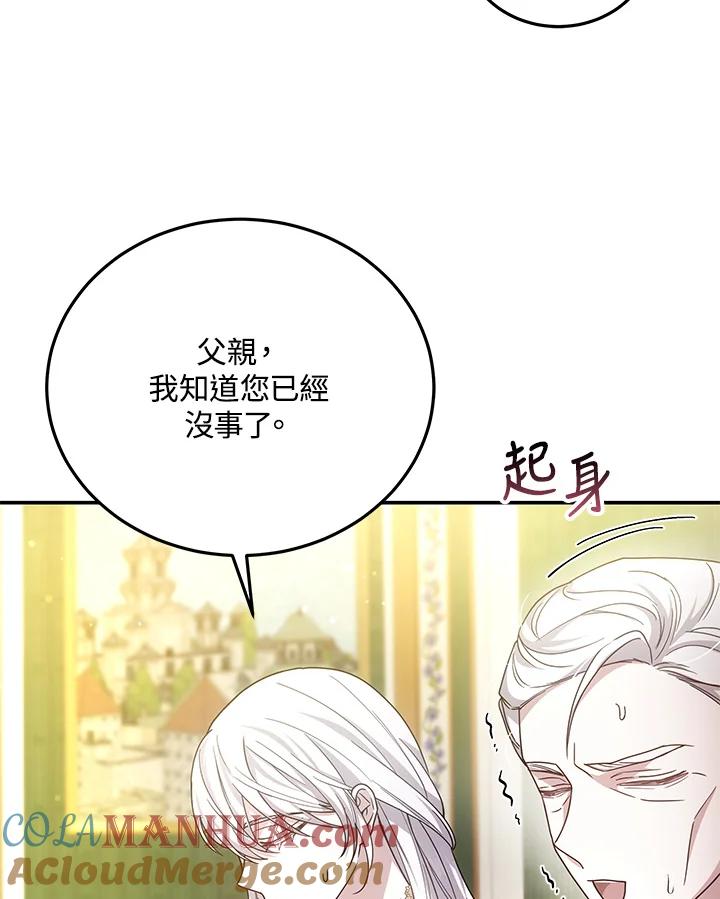 《男主角的姪子超黏我》第38话 第93页