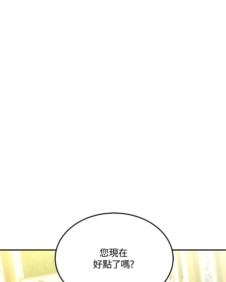 《男主角的姪子超黏我》第38话 第91页