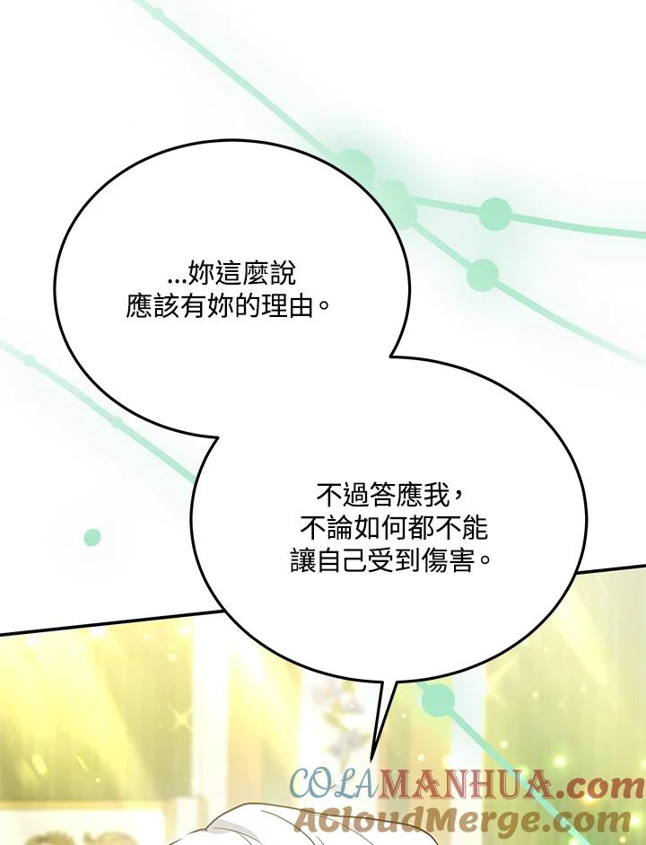 《男主角的姪子超黏我》第38话 第113页