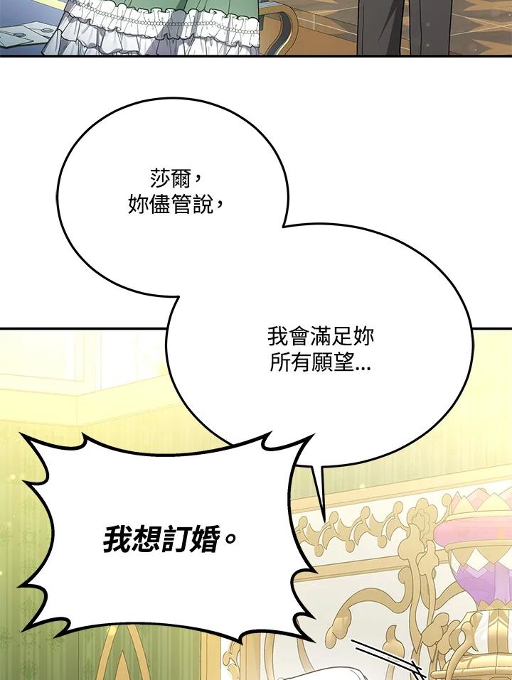 《男主角的姪子超黏我》第38话 第80页