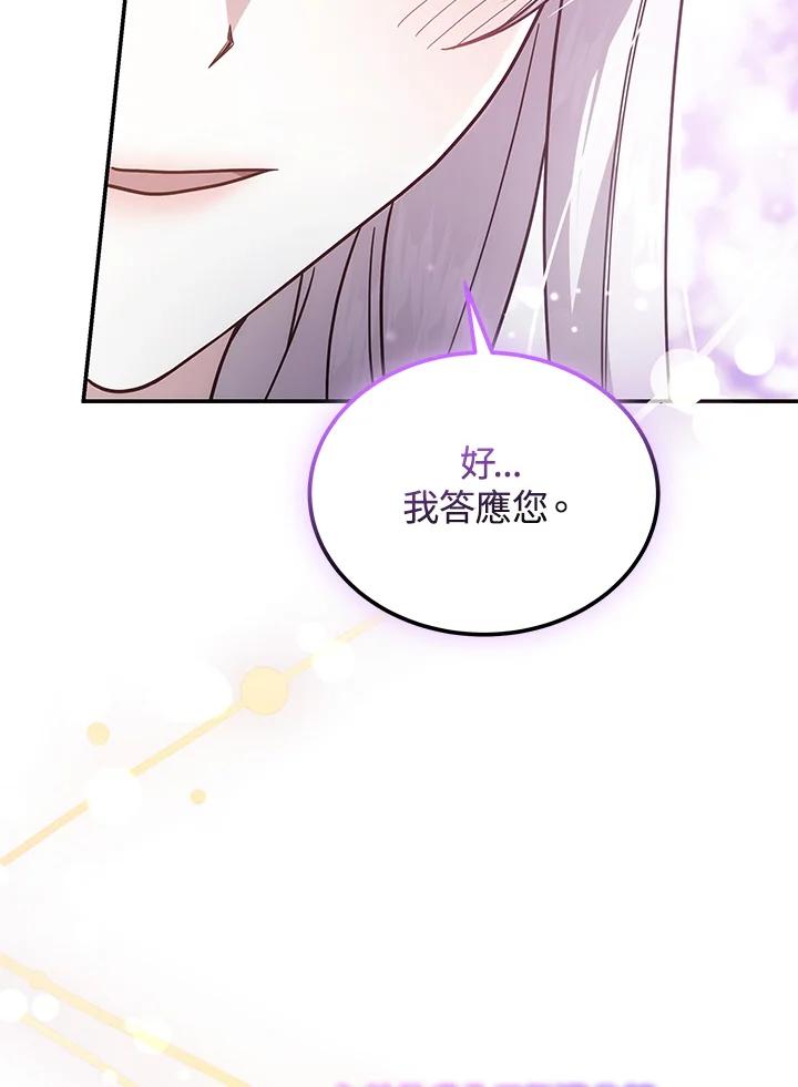 《男主角的姪子超黏我》第38话 第116页