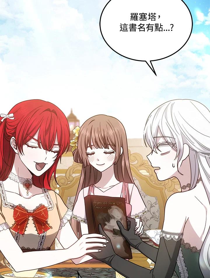 《男主角的姪子超黏我》第38话 第51页